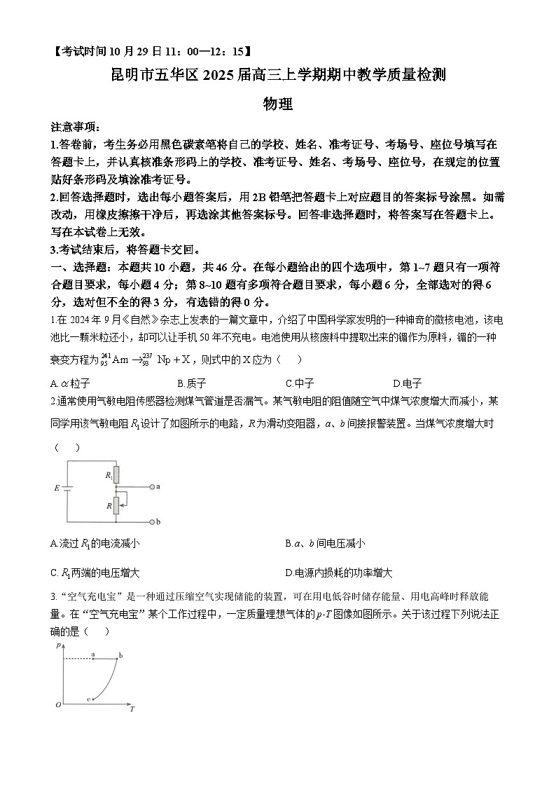 云南省昆明市五华区2024-2025学年高三上学期期中教学质量检测物理试卷第1页