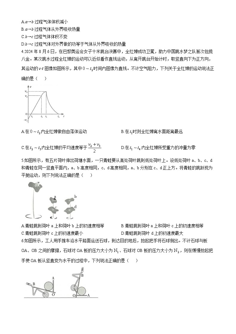 云南省昆明市五华区2024-2025学年高三上学期期中教学质量检测物理试卷第2页