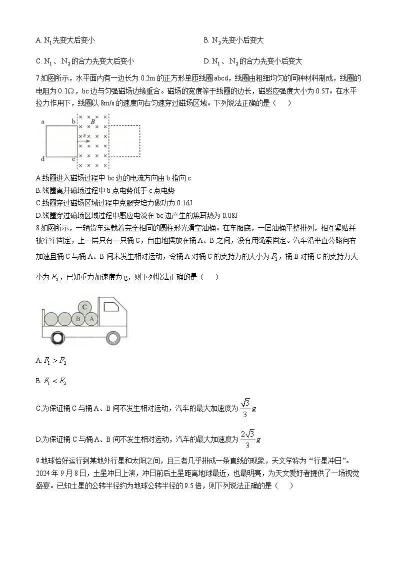 云南省昆明市五华区2024-2025学年高三上学期期中教学质量检测物理试卷第3页