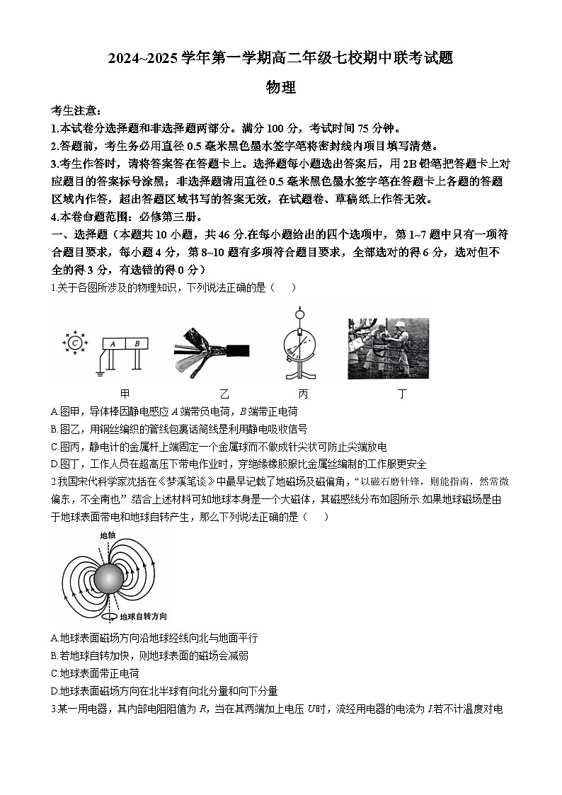 陕西省榆林市榆林联考2024-2025学年高二上学期11月期中物理试题第1页