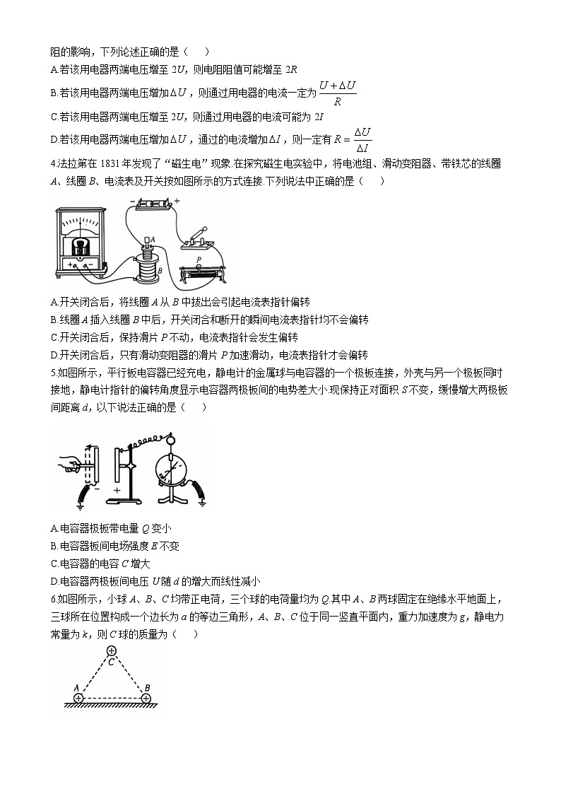 陕西省榆林市榆林联考2024-2025学年高二上学期11月期中物理试题第2页