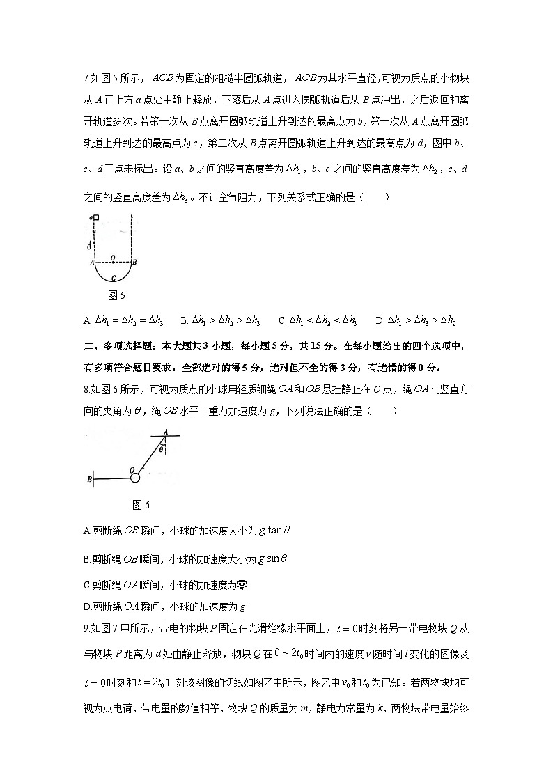 贵州省“3+3+3”高考备考诊断性联考卷(三)物理试卷(解析版)第3页