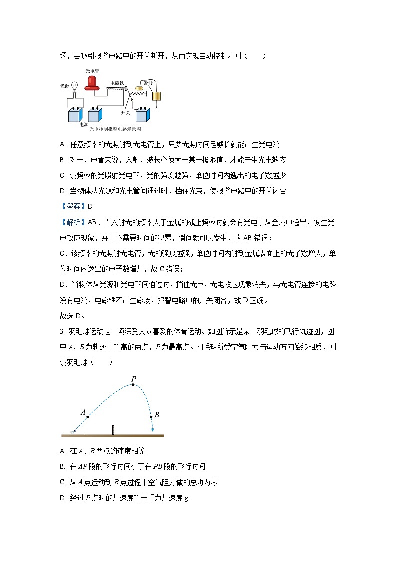 福建省漳州市2023-2024学年高三下学期第四次教学质量检测(三模)物理试卷(解析版)第2页