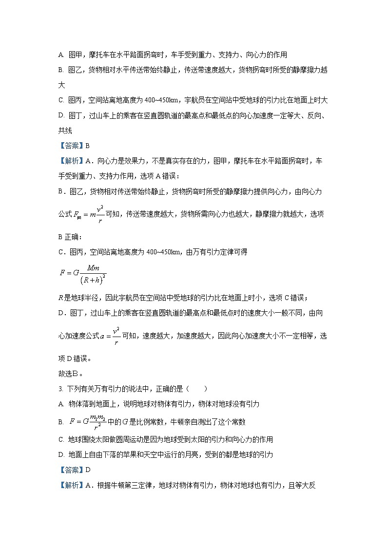 甘肃省武威市2023-2024学年高一下学期期中考试物理试卷(解析版)02