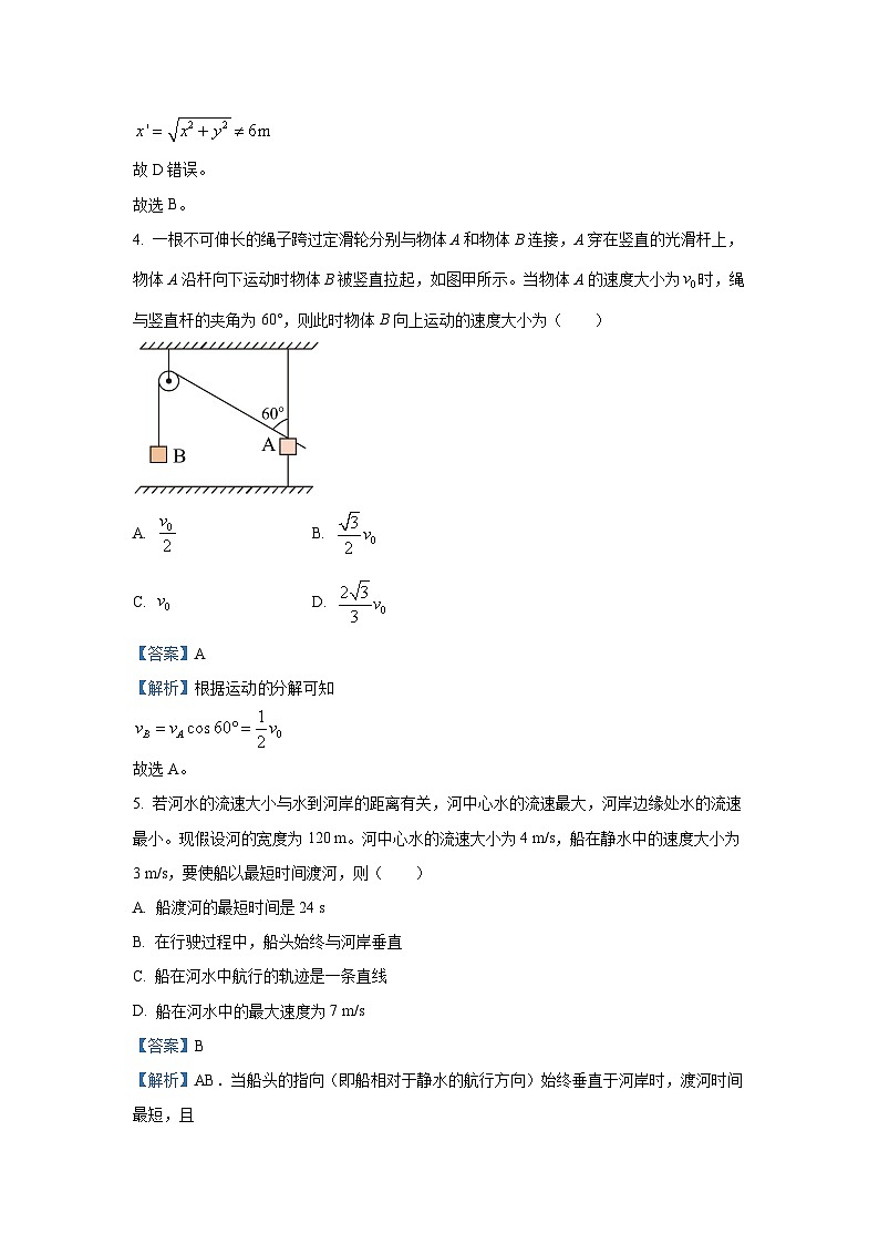 甘肃省兰州市部分学校2023-2024学年高一下学期期中考试物理试卷(解析版)第3页