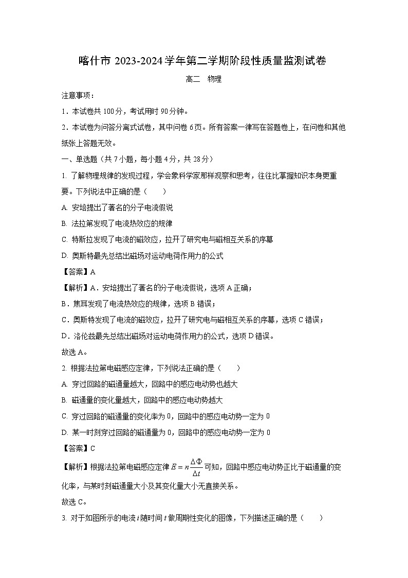 新疆喀什地区2023-2024学年高二下学期期中考试物理试卷(解析版)第1页