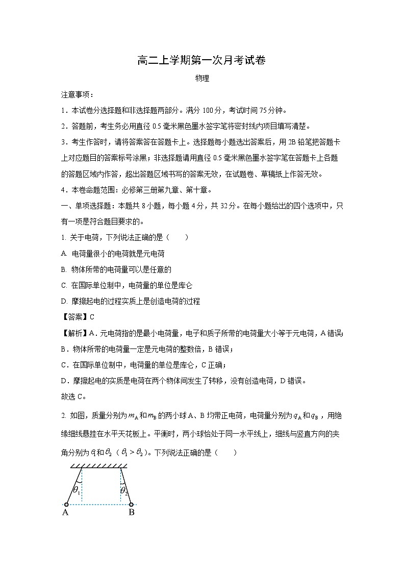 广西壮族自治区百色市2024-2025学年高二上学期9月联考物理试卷(解析版)第1页