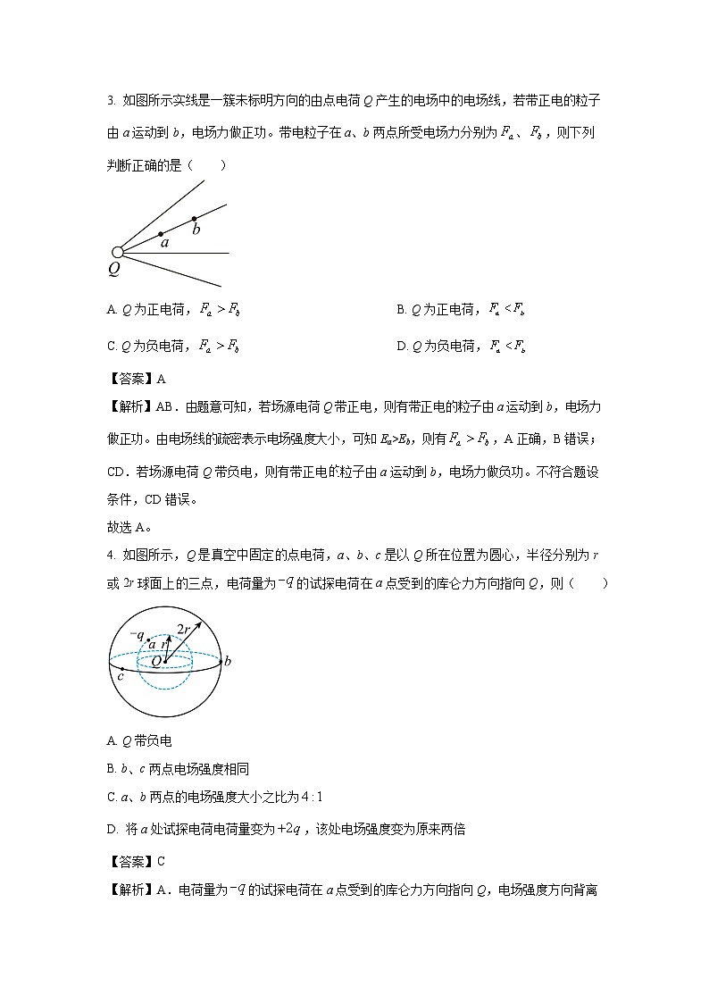 广西壮族自治区百色市2024-2025学年高二上学期9月联考物理试卷(解析版)第3页