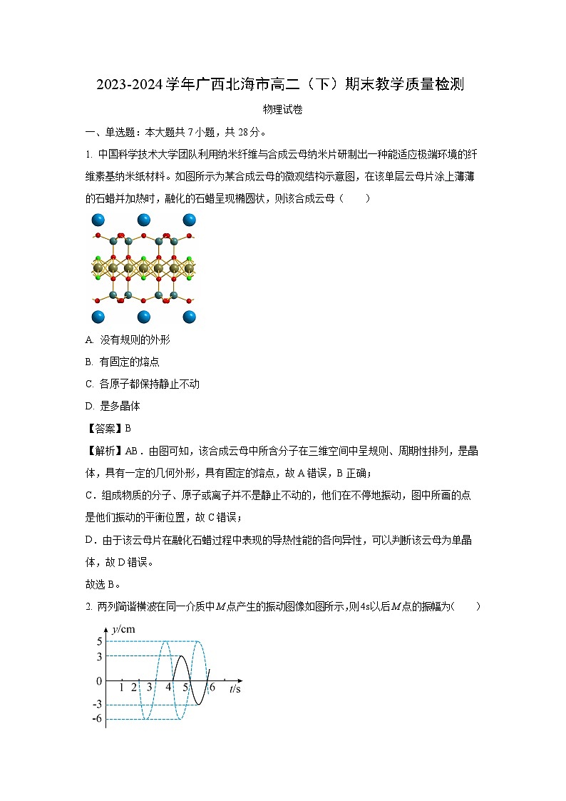 广西北海市2023-2024学年高二下学期期末教学质量检测物理试卷(解析版)第1页
