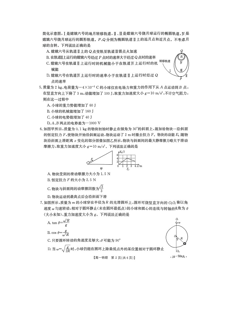 河南省创新发展联盟2023-2024学年高一下学期7月期末物理试卷第2页