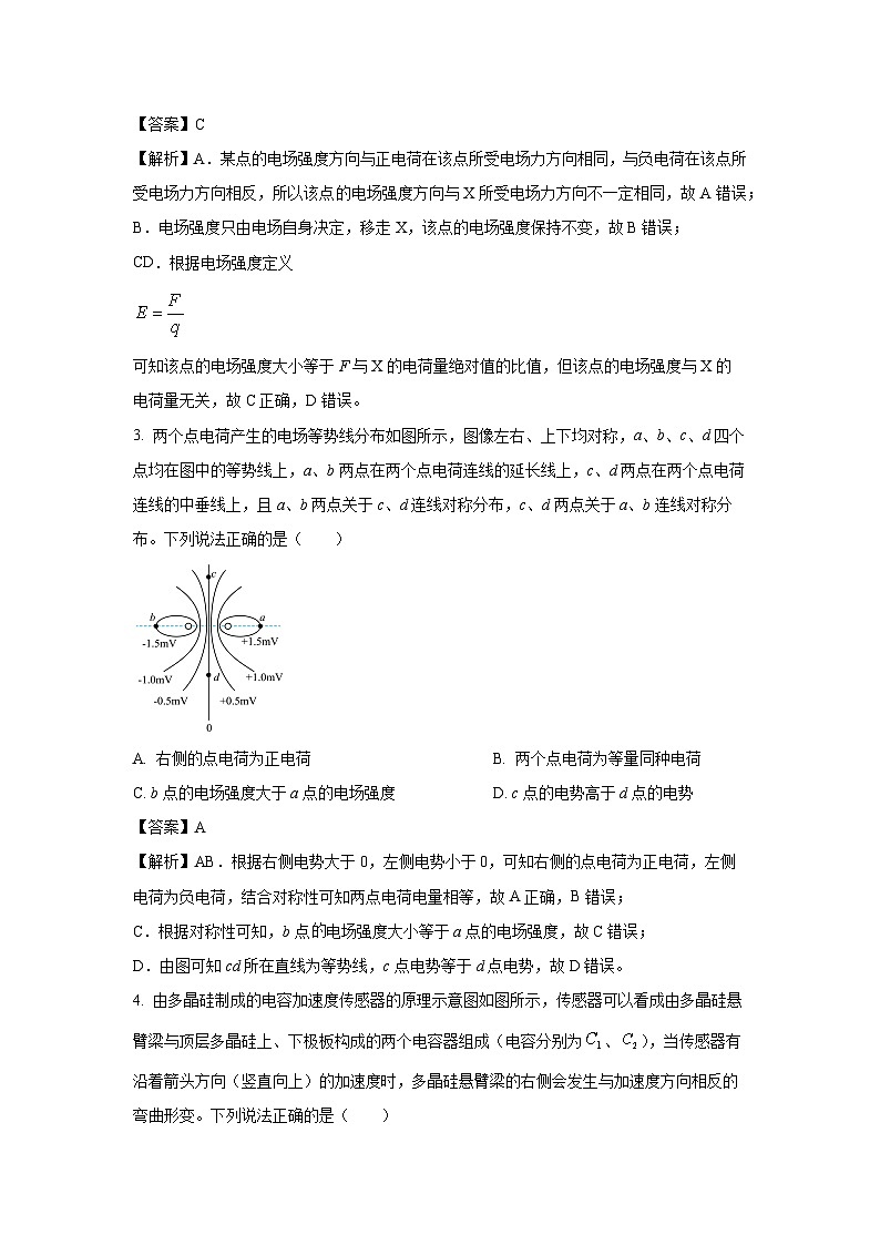 河北省邢台市2024-2025学年高二上学期第一次月考物理试卷(解析版)第2页