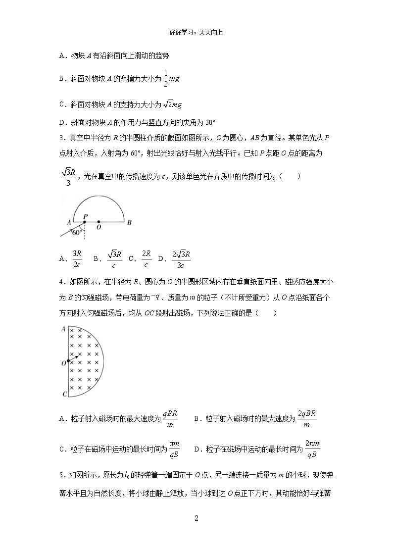 江西省多市多校2023-2024学年高三下学期联考模拟预测物理试卷第2页