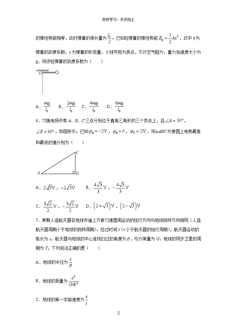 江西省多市多校2023-2024学年高三下学期联考模拟预测物理试卷第3页