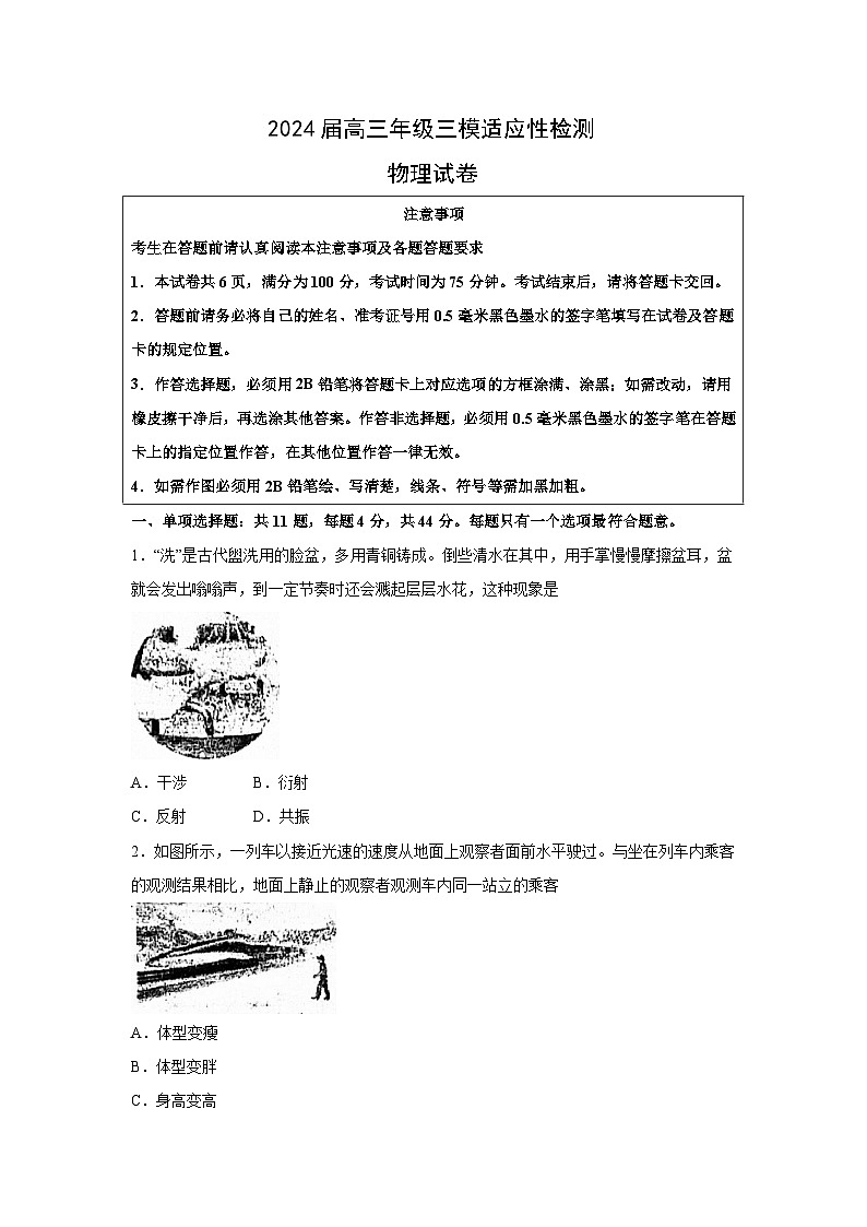 江苏省苏州市八校2023-2024学年高三下学期三模物理试卷01