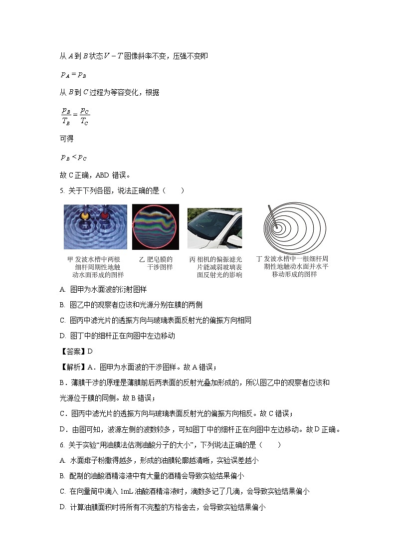 北京市通州区2023-2024学年高二下学期7月期末物理试卷(解析版)第3页