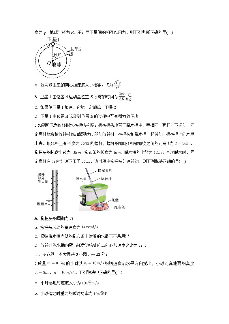 天津市南开区2024届高三上学期期中考试物理试卷(解析版)第2页