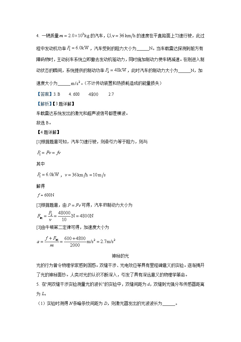 2024年上海市普通高中学业水平等级考试物理试卷(解析版)第3页