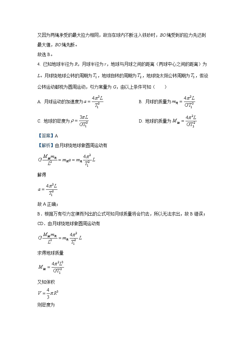 四川省泸州市龙马潭区2023-2024学年高一下学期6月期末物理试卷(解析版)第3页