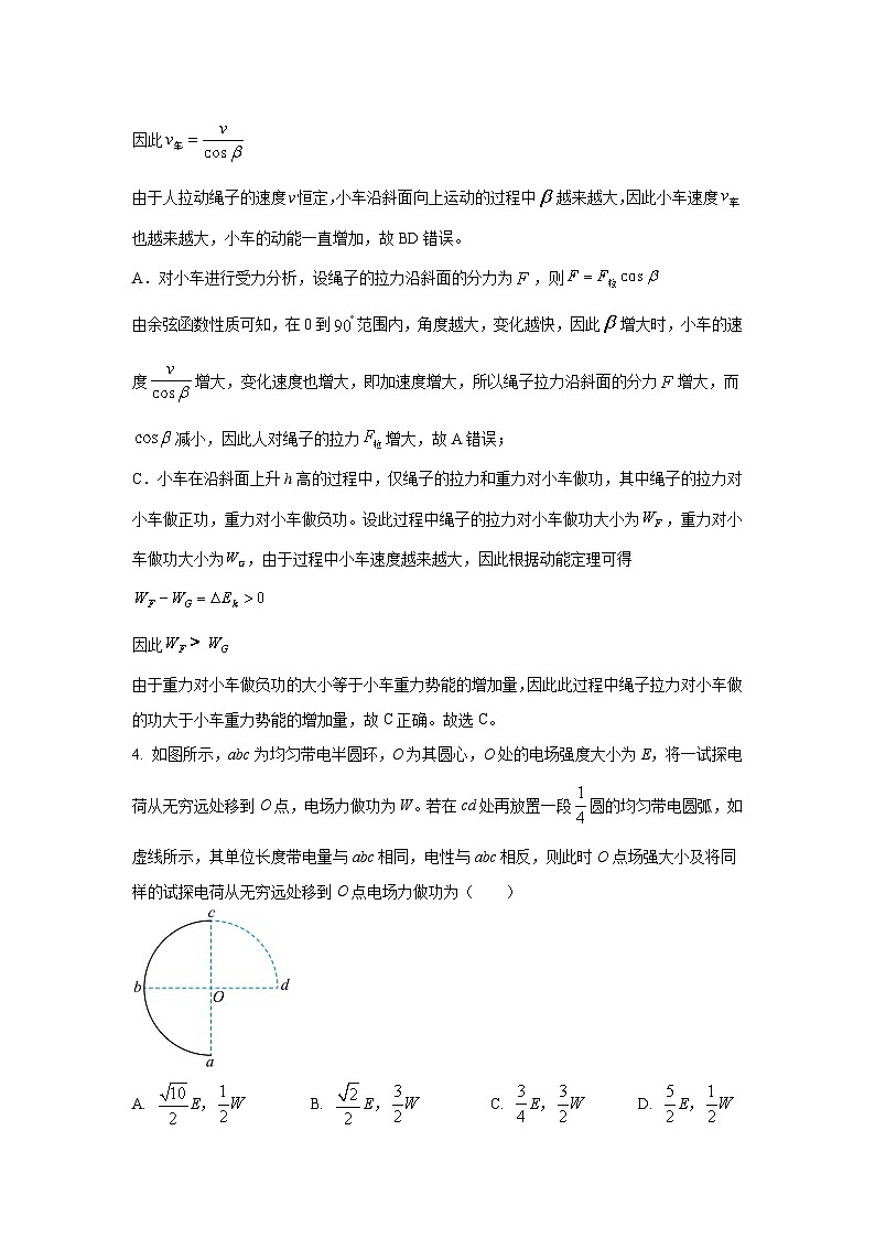 内蒙古通辽市2024届高三下学期第一次模拟考试物理试卷(解析版)第3页