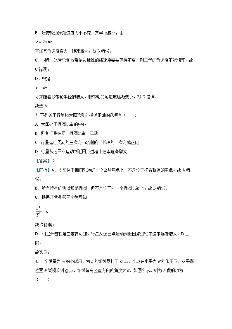 上海市闵行区六校2023-2024学年高一下学期6月期末联考物理试卷(解析版)第2页