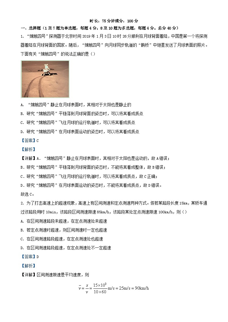 湖北省2023_2024学年高一物理上学期10月联考试题含解析第1页