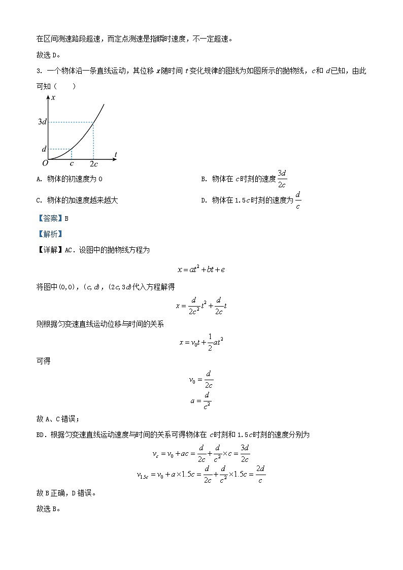 湖北省2023_2024学年高一物理上学期10月联考试题含解析第2页