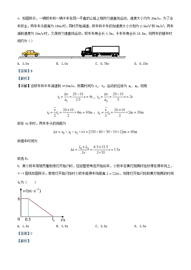 湖北省2023_2024学年高一物理上学期10月联考试题含解析第3页