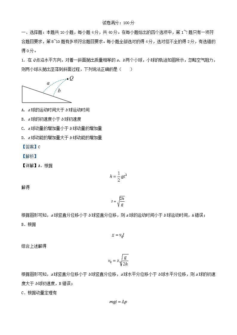 湖北省武汉市2023_2024学年高三物理上学期10月月考试题含解析第1页