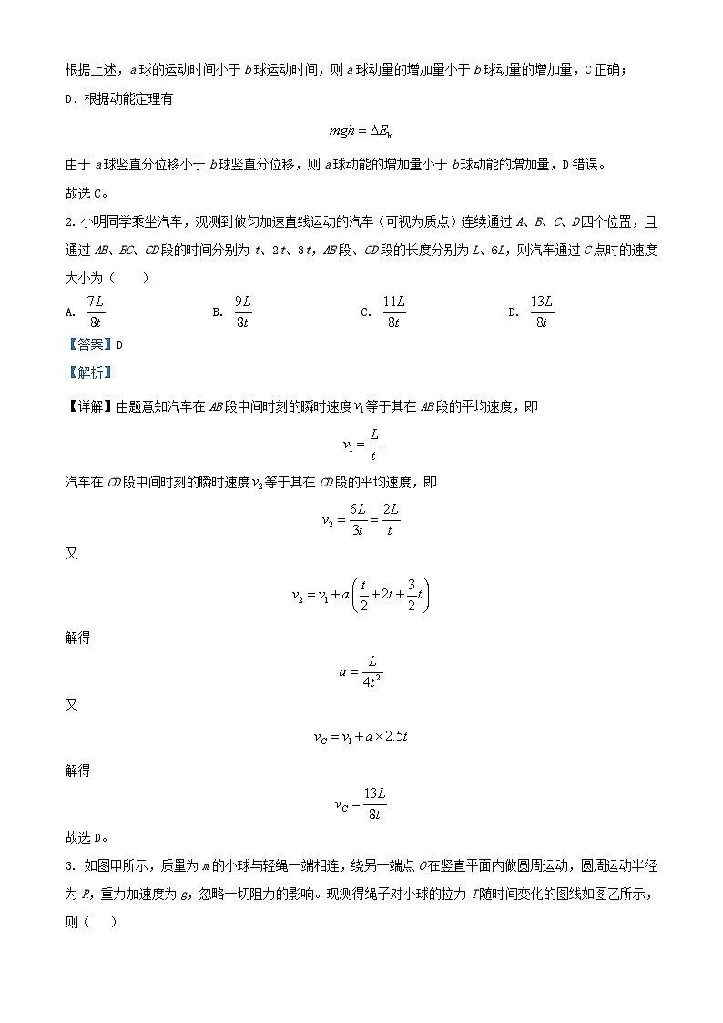 湖北省武汉市2023_2024学年高三物理上学期10月月考试题含解析第2页
