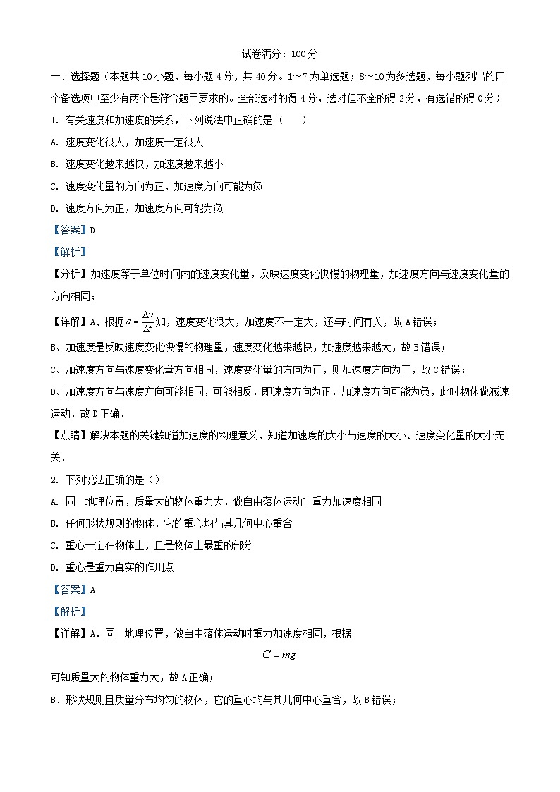 湖北省武汉市2023_2024学年高一物理上学期10月月考含解析第1页