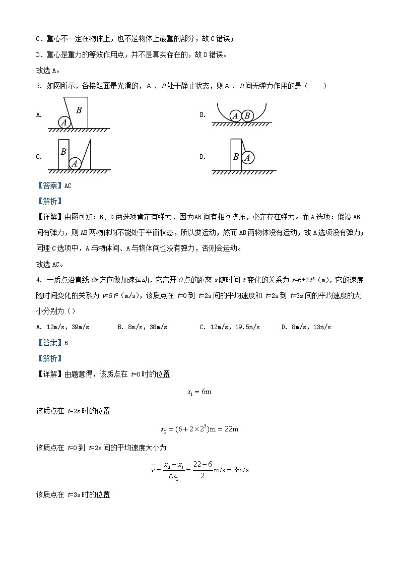 湖北省武汉市2023_2024学年高一物理上学期10月月考含解析第2页