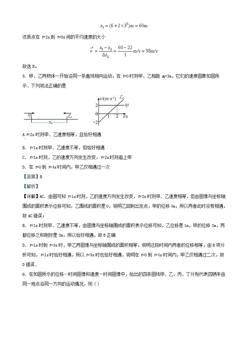 湖北省武汉市2023_2024学年高一物理上学期10月月考含解析第3页