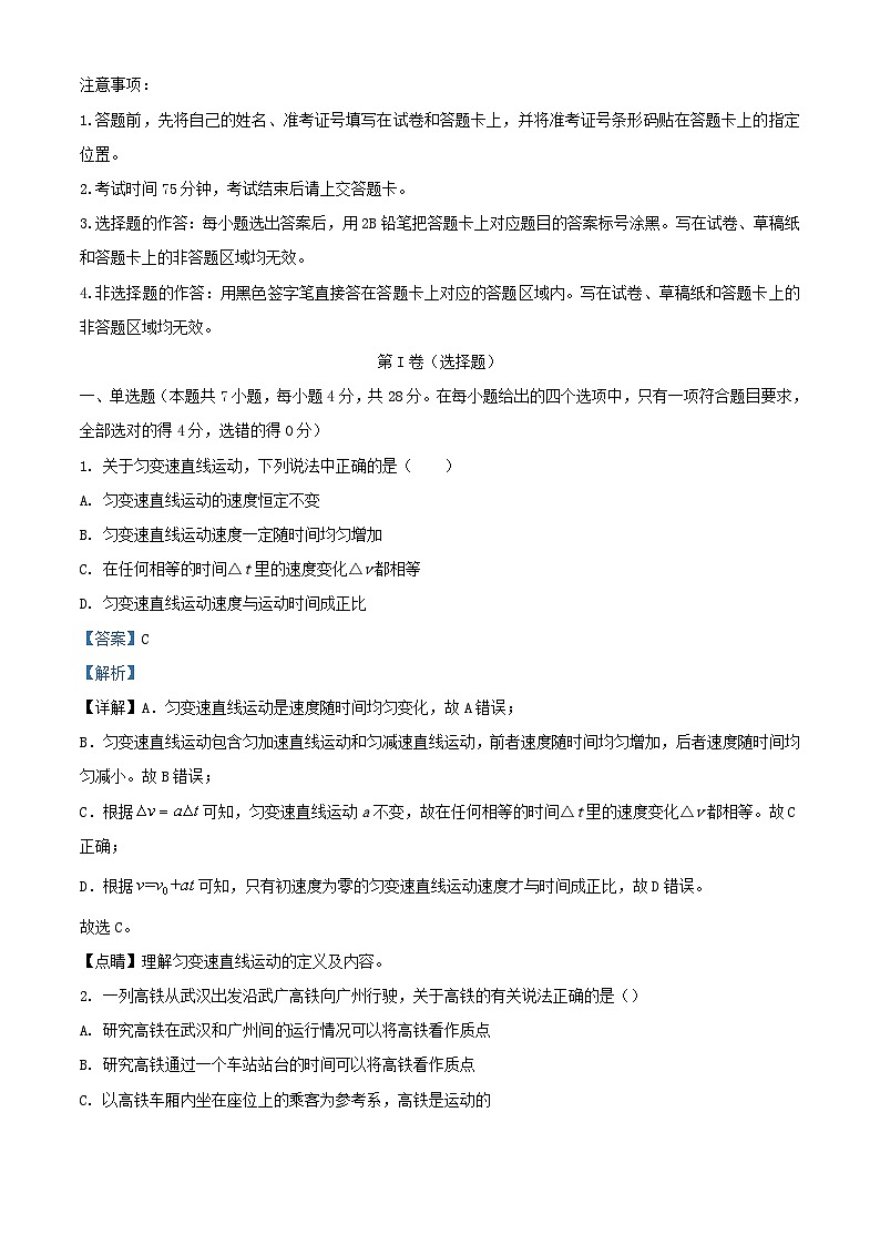 湖北省武汉市2023_2024学年高一物理上学期10月月考试题含解析 (1)第1页
