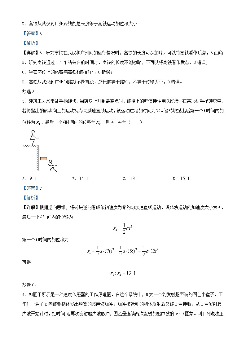 湖北省武汉市2023_2024学年高一物理上学期10月月考试题含解析 (1)第2页