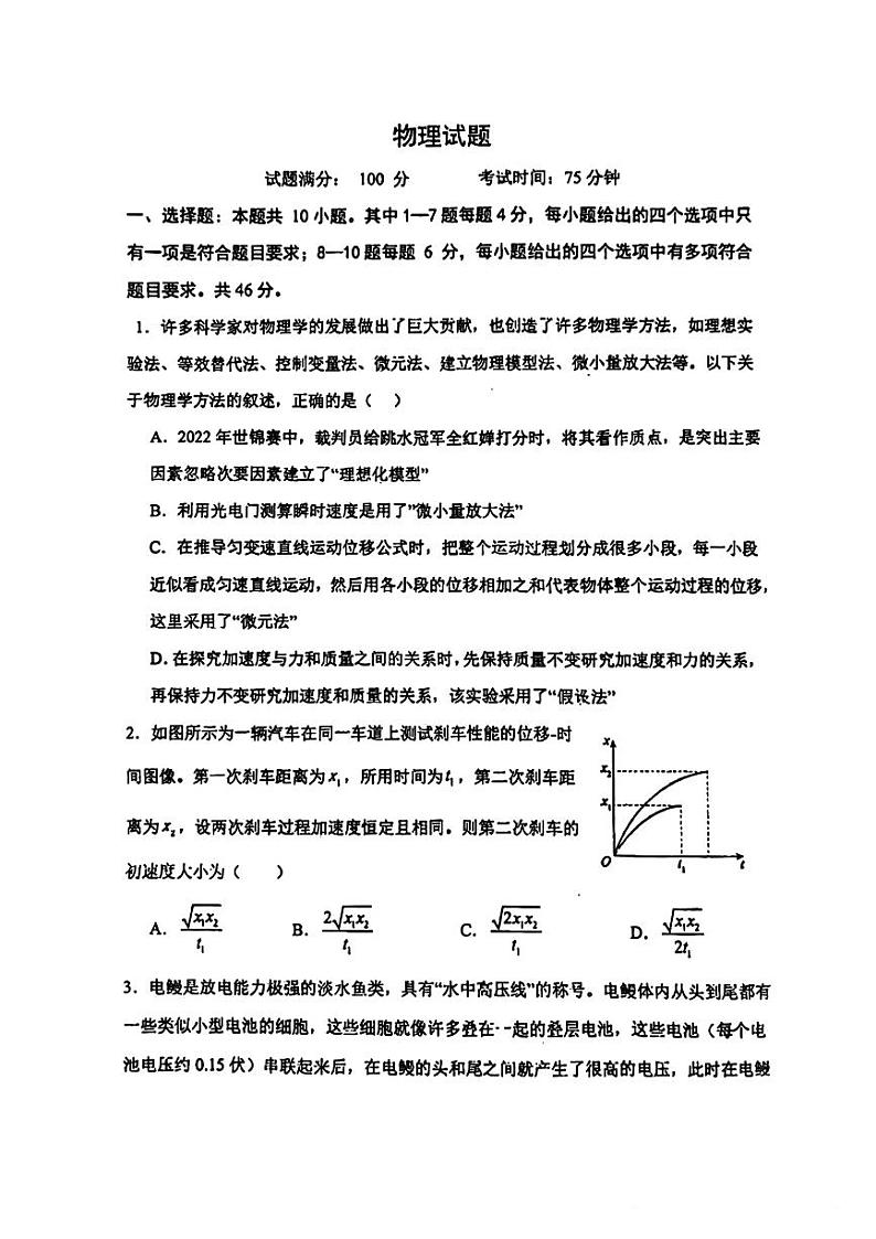 吉林省长春市2023_2024学年高三物理上学期10月考试试题pdf无答案第1页
