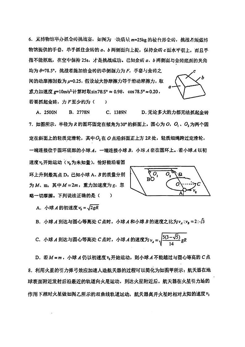 吉林省长春市2023_2024学年高三物理上学期10月考试试题pdf无答案第3页