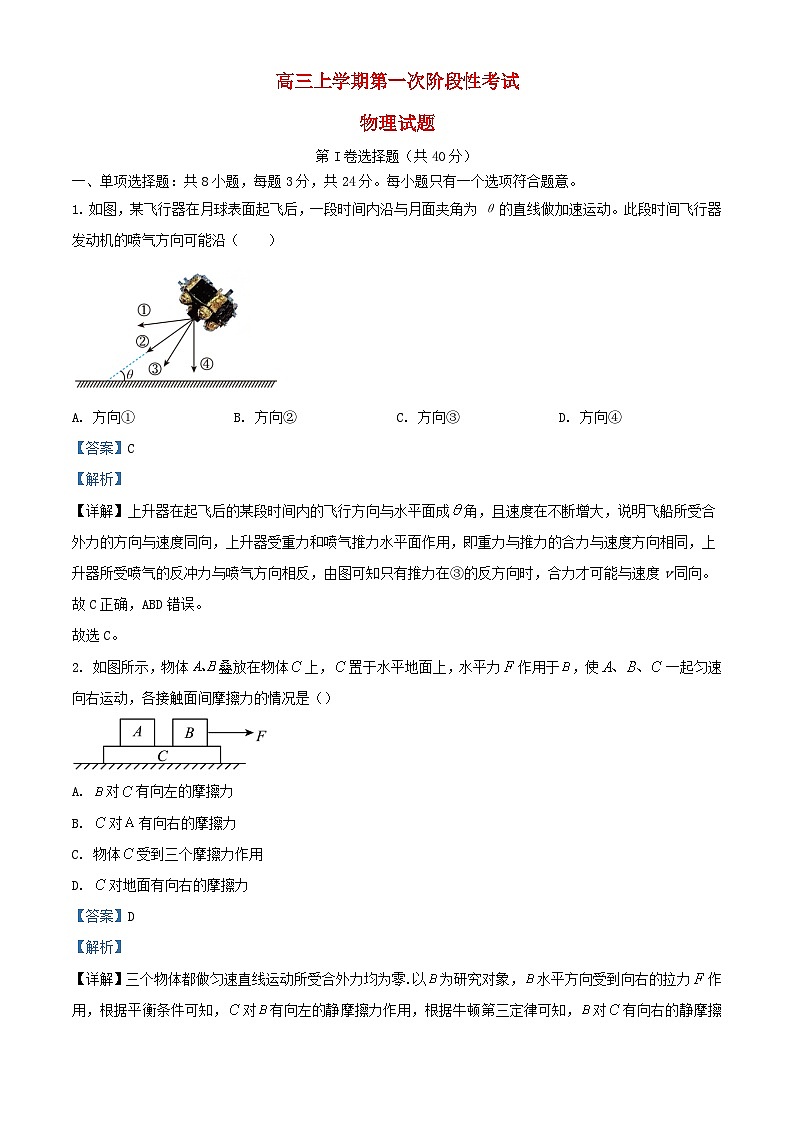 山东省泰安市宁阳县2024届高三物理上学期10月月考含解析第1页
