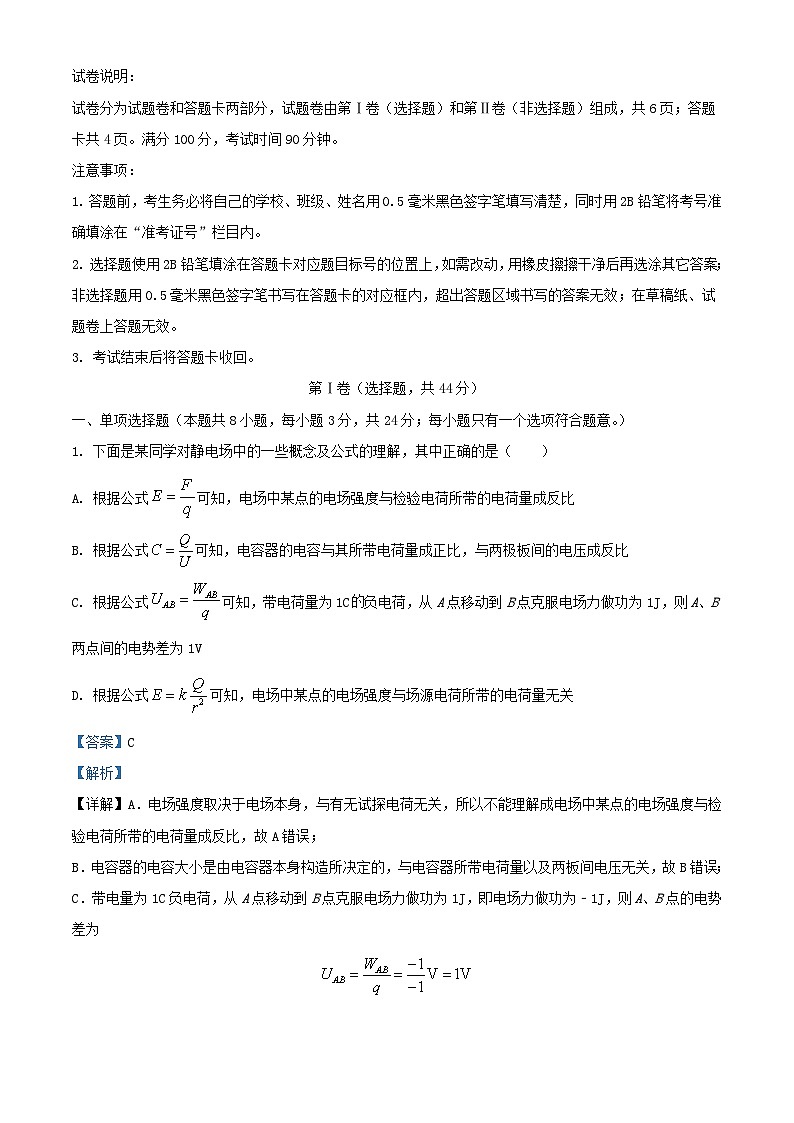 四川省成都市2023_2024学年高二物理上学期10月月考测试题含解析第1页
