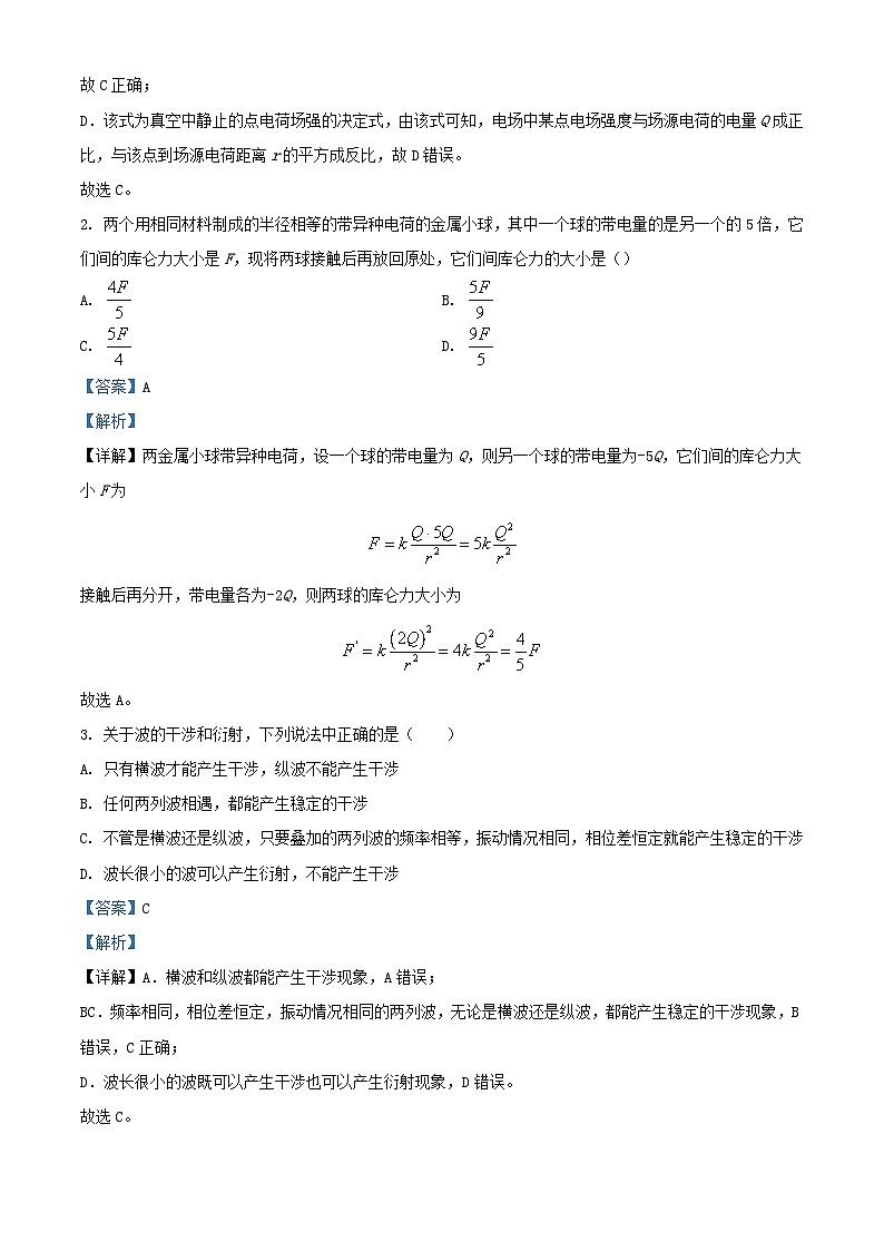 四川省成都市2023_2024学年高二物理上学期10月月考测试题含解析第2页