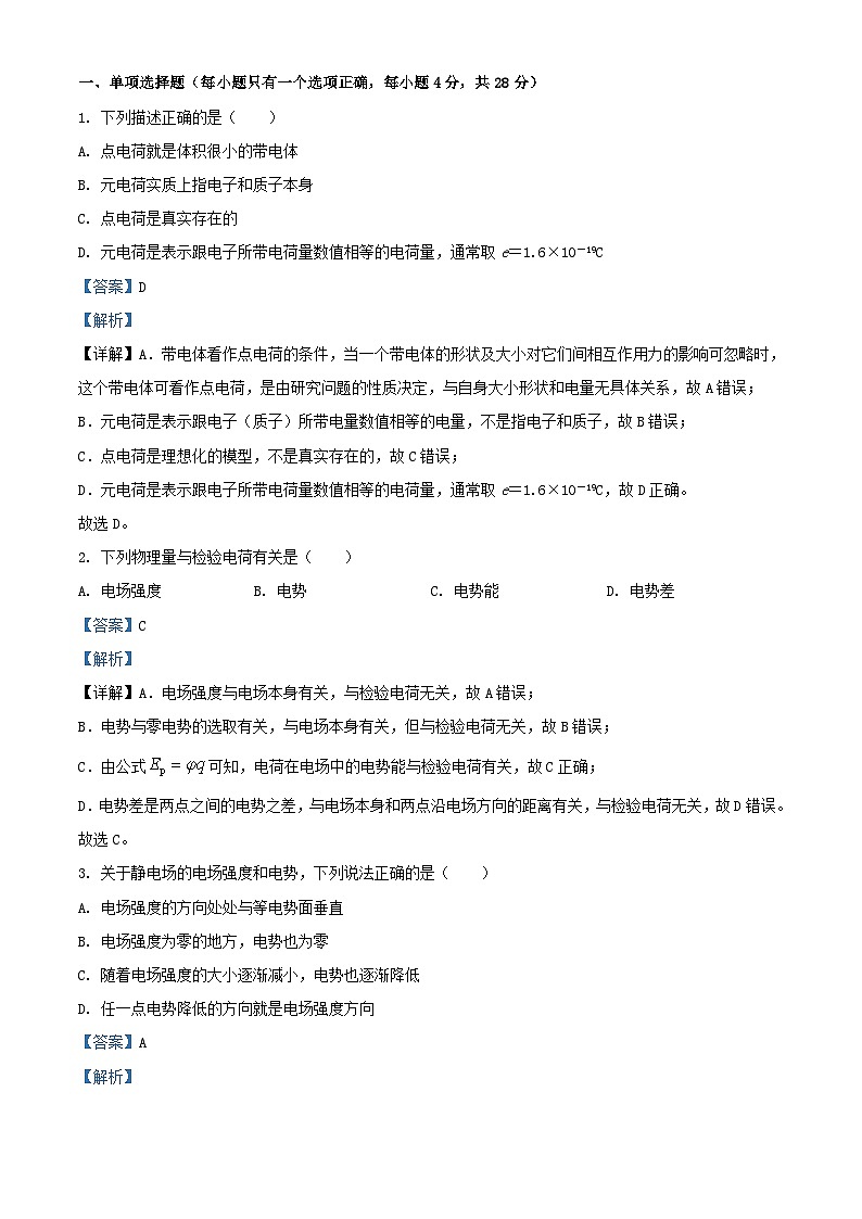 四川省德阳市2023_2024学年高二物理上学期10月月考试题含解析第1页