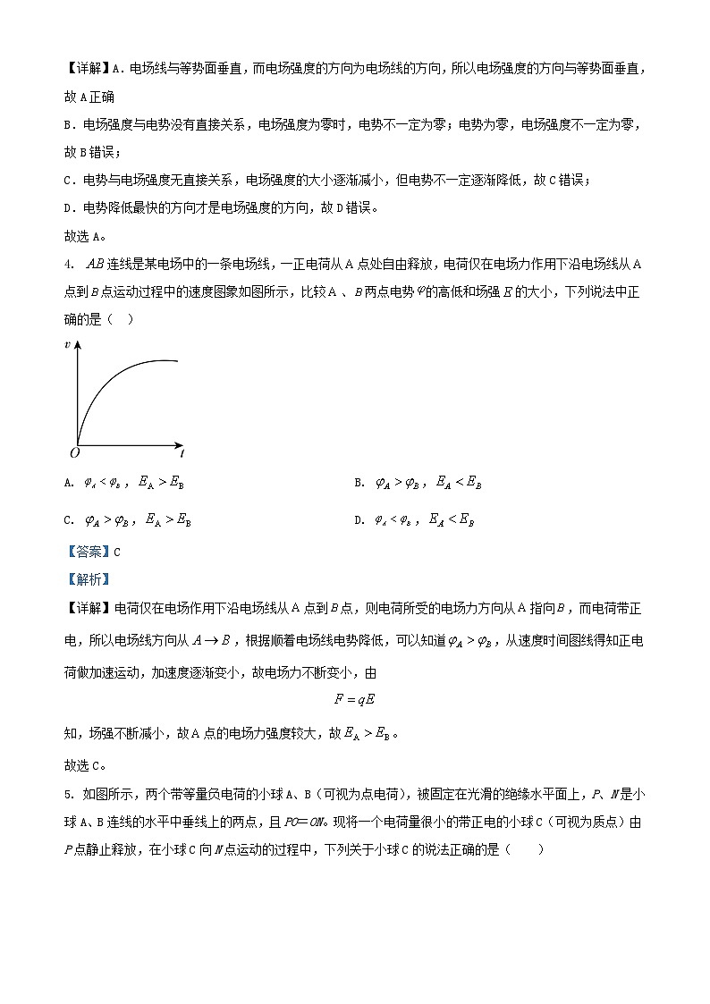 四川省德阳市2023_2024学年高二物理上学期10月月考试题含解析第2页