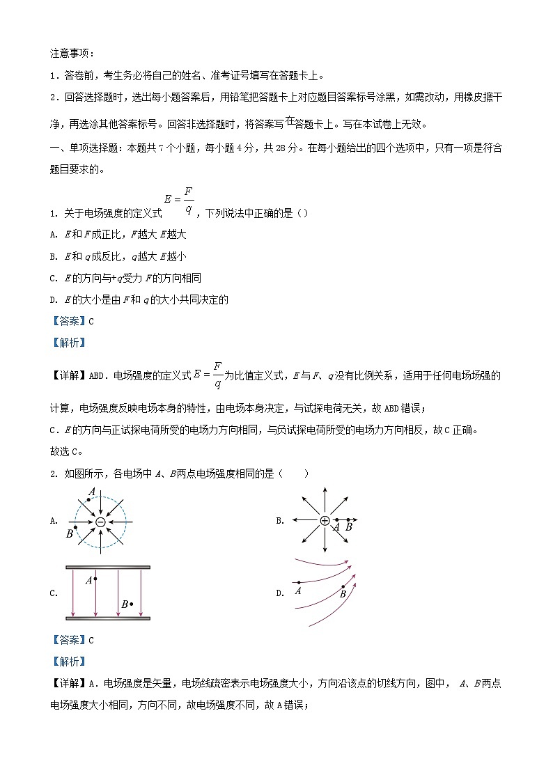 四川省广安市2023_2024学年高二物理上学期第一次月考试题含解析第1页