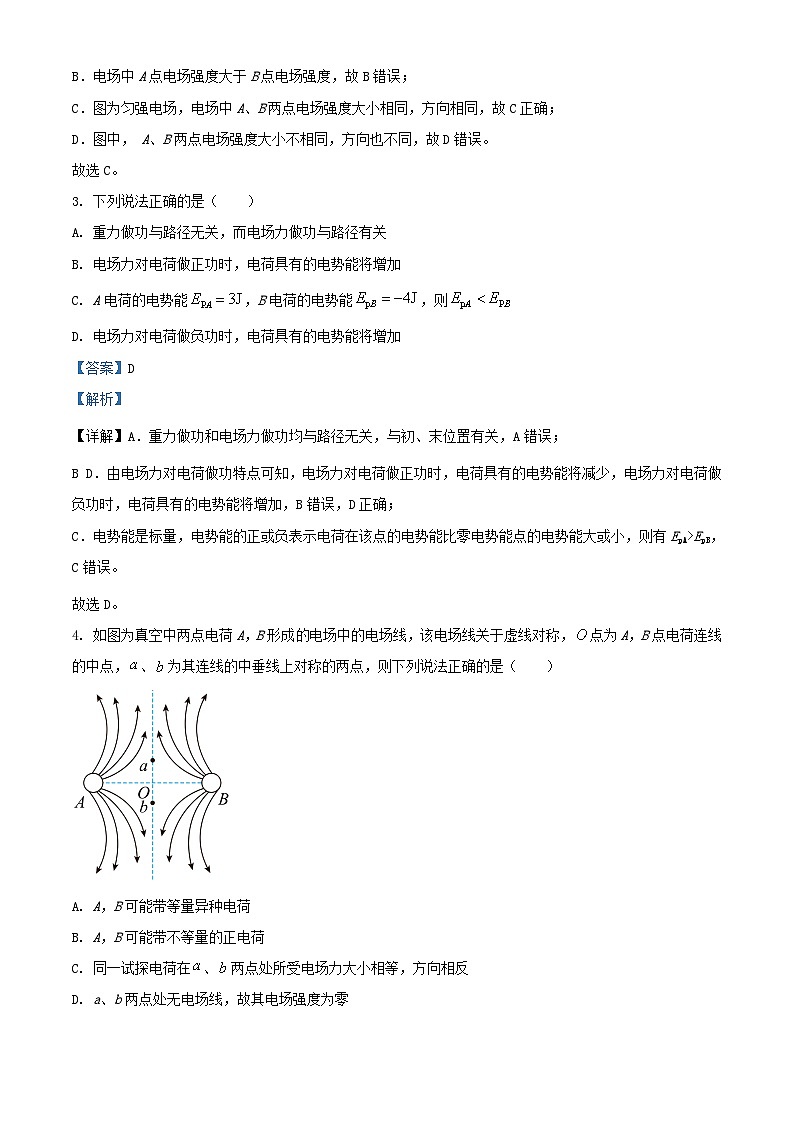 四川省广安市2023_2024学年高二物理上学期第一次月考试题含解析第2页