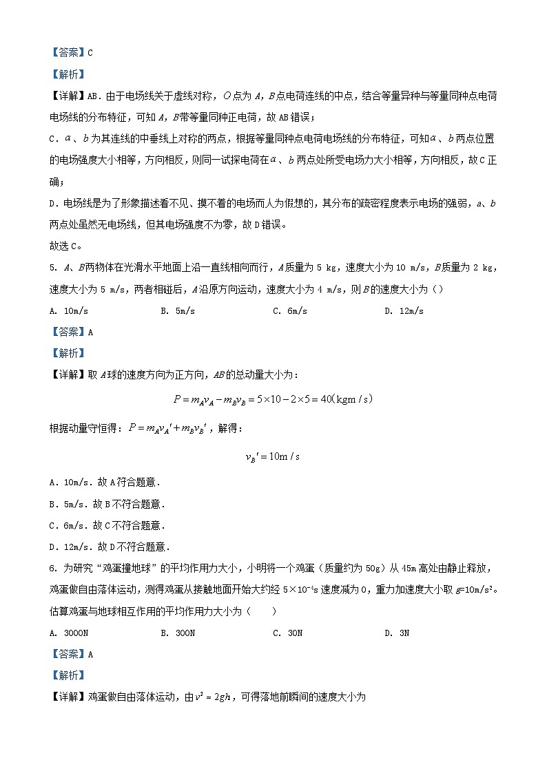 四川省广安市2023_2024学年高二物理上学期第一次月考试题含解析第3页