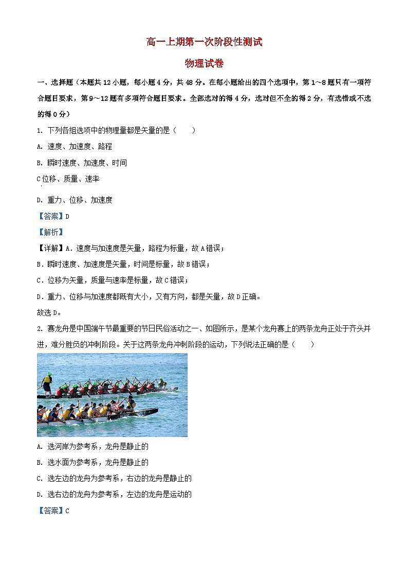 四川省广元市2023_2024学年高一物理上学期10月月考试题含解析第1页