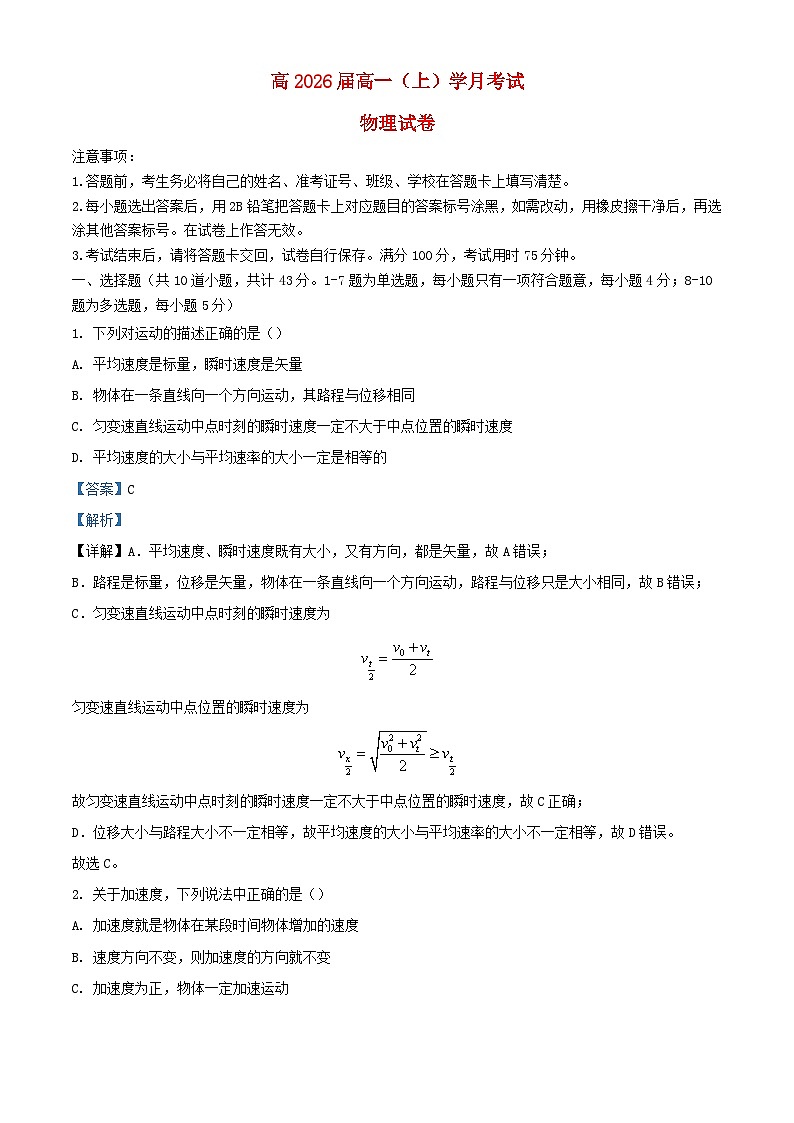 重庆市2023_2024学年高一物理上学期10月月考试题含解析第1页