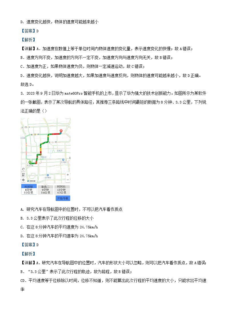 重庆市2023_2024学年高一物理上学期10月月考试题含解析第2页