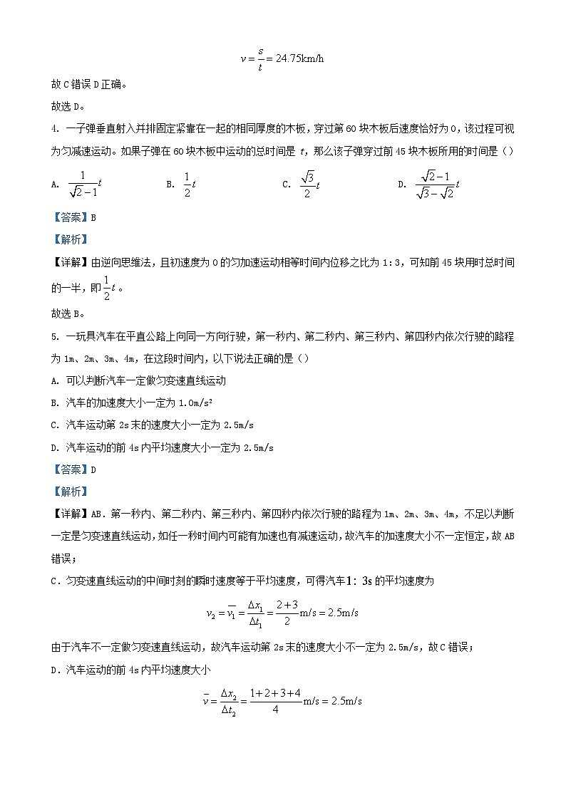 重庆市2023_2024学年高一物理上学期10月月考试题含解析第3页