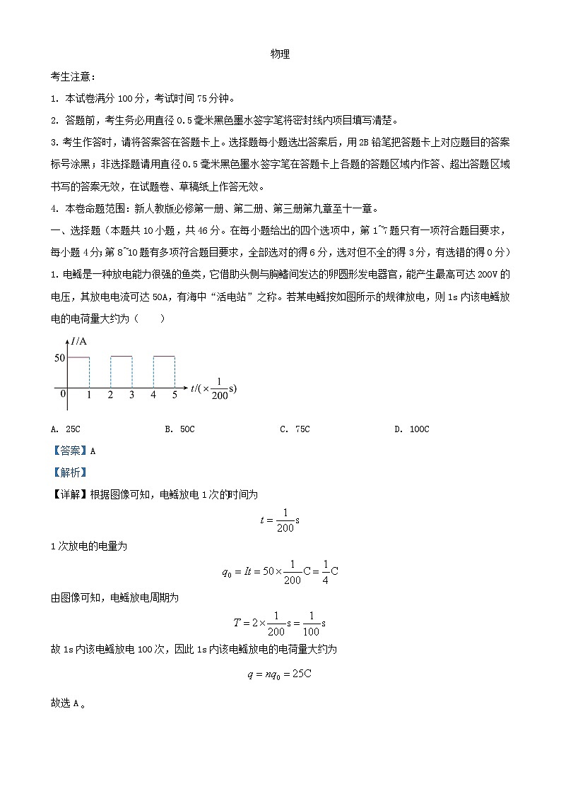 安徽省2023_2024学年高二物理上学期10月联考试题含解析第1页