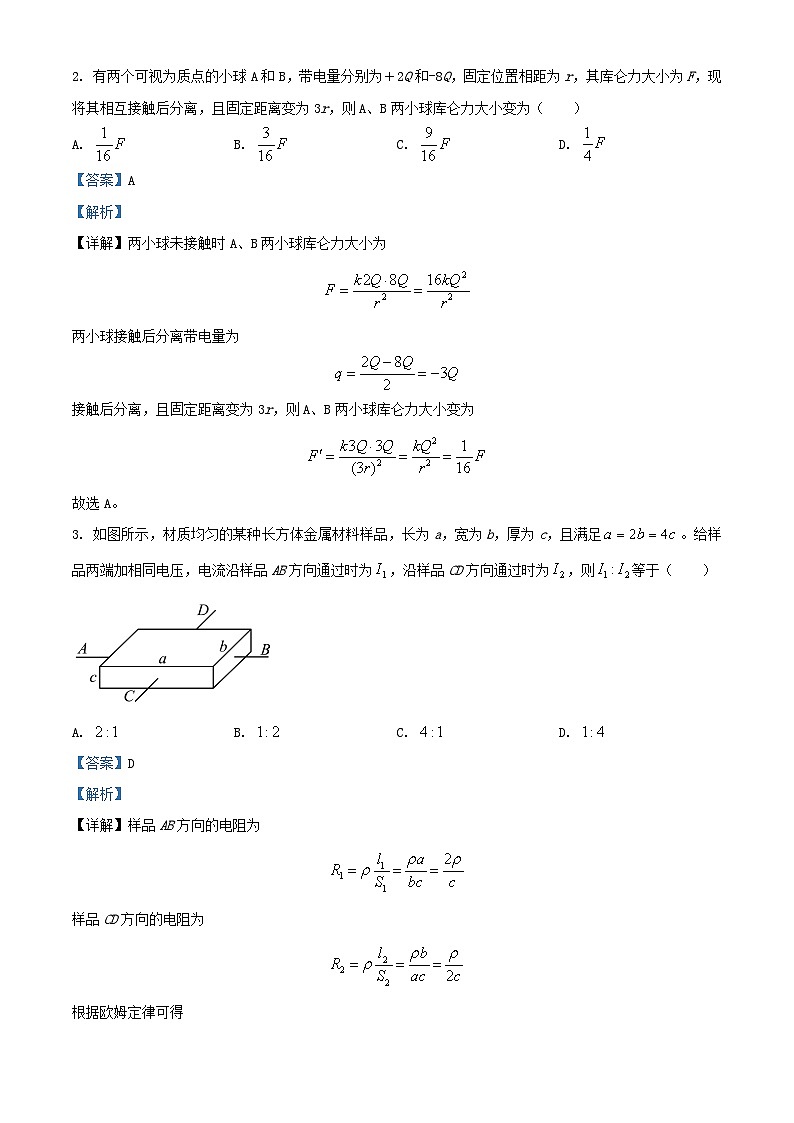 安徽省2023_2024学年高二物理上学期10月联考试题含解析第2页